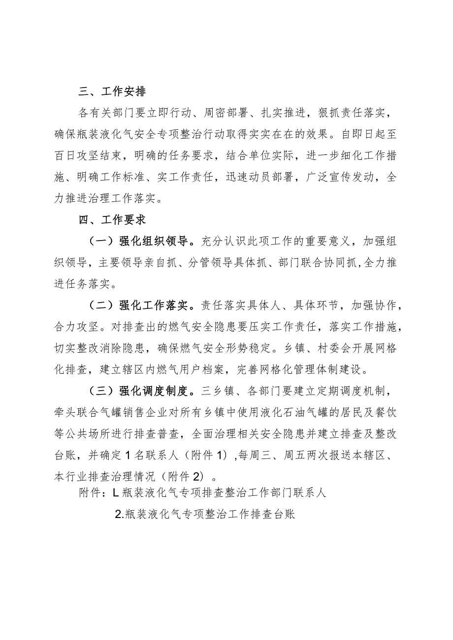 长春莲花山生态旅游度假区瓶装液化气专项排查整治工作行动方案.docx_第3页