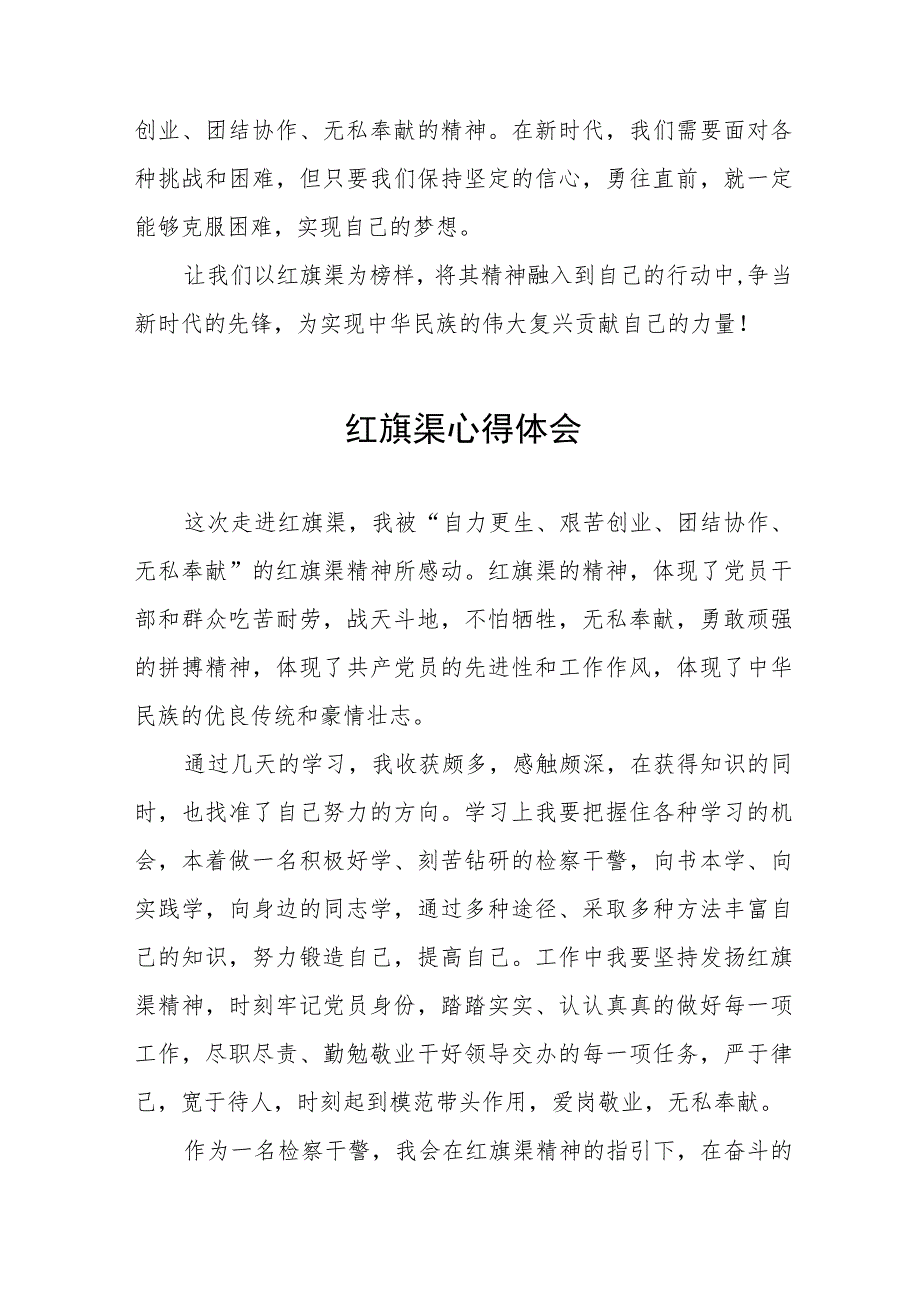 从红旗渠精神中感悟奋斗心得体会五篇.docx_第2页