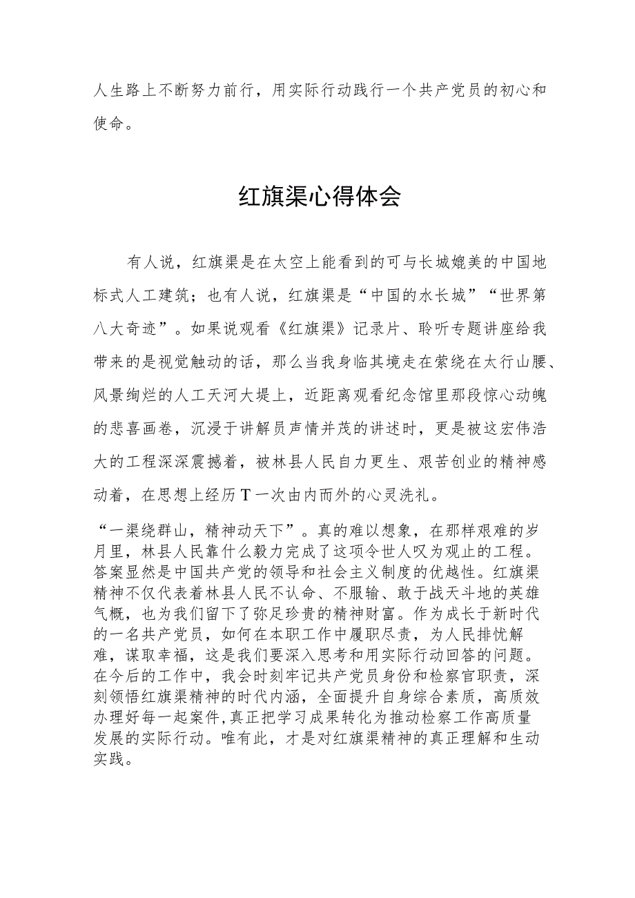 从红旗渠精神中感悟奋斗心得体会五篇.docx_第3页