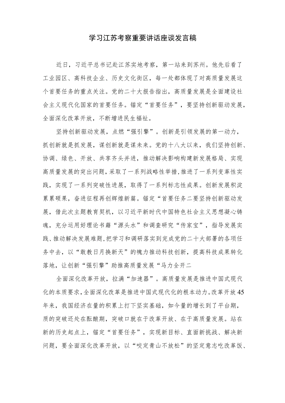 2023主题教育“以学促干”（在以学促干上取得实实在在的成效）专题学习研讨心得体会发言材料范文精选(6篇).docx_第3页