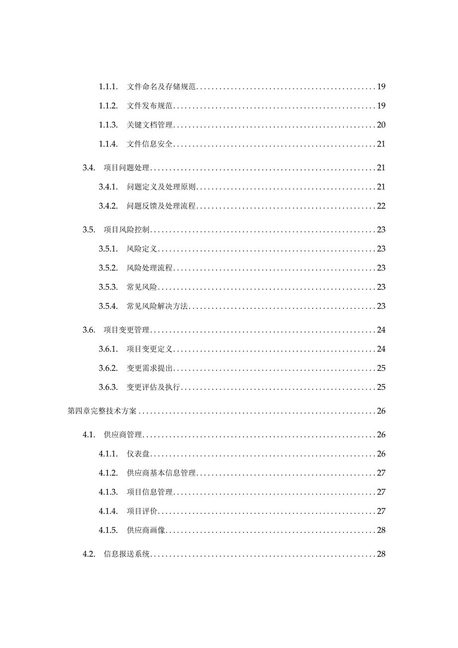 智慧校园建设方案.docx_第3页