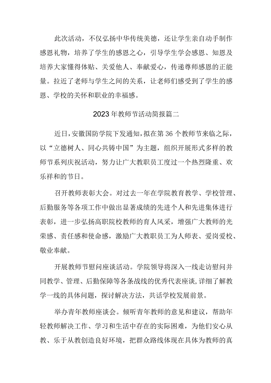 2023年教师节感恩教育活动简报15篇.docx_第2页