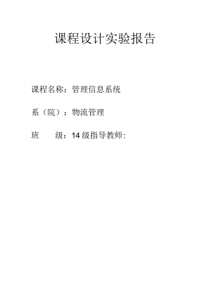 图书管理系统课程设计实验报告.docx