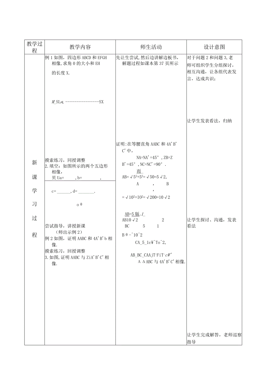 27.1图形的相似2教案.docx_第2页