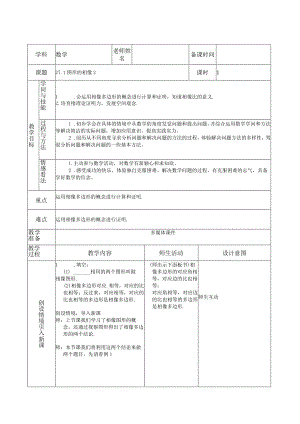 27.1图形的相似2教案.docx