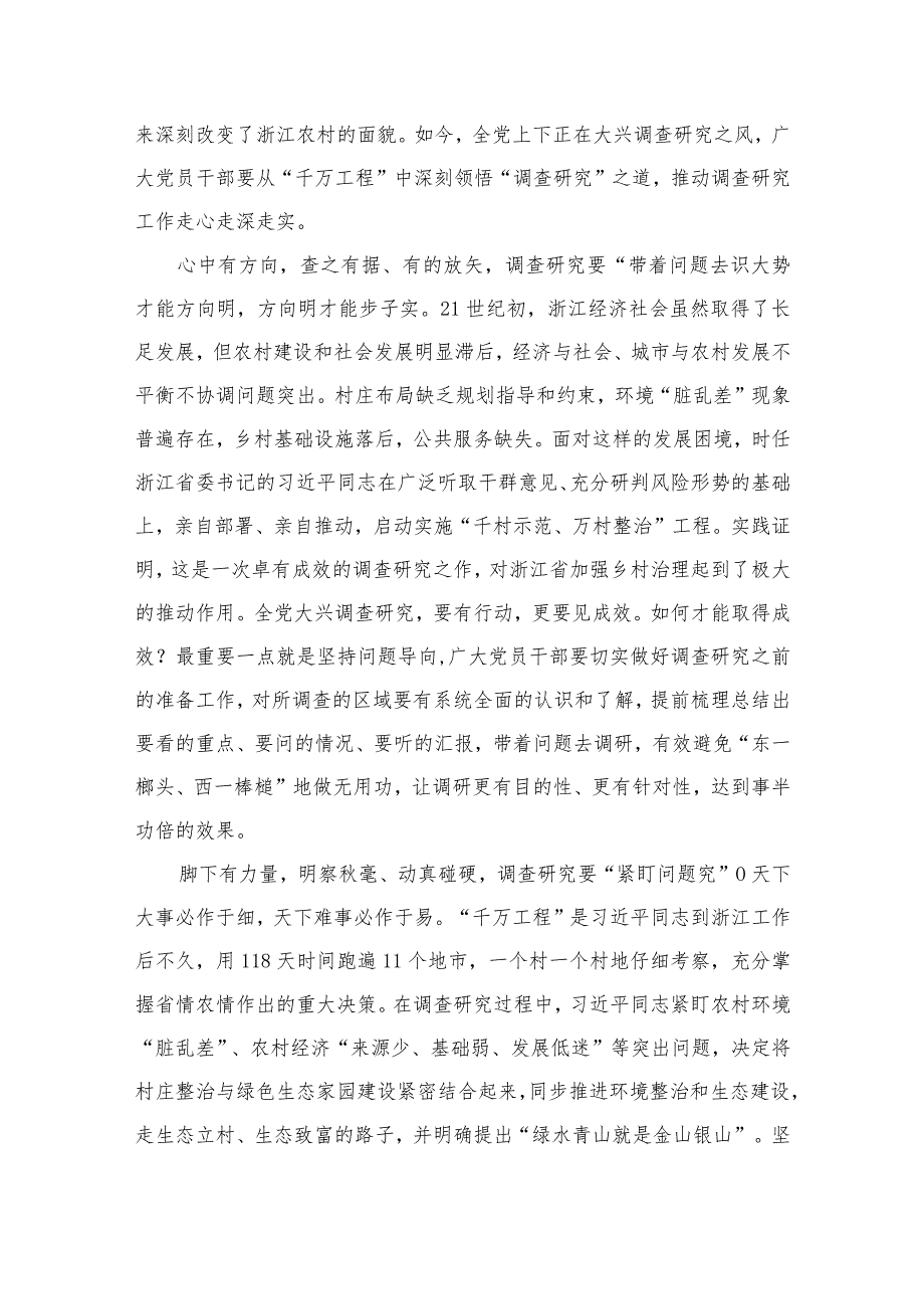 2023聚焦“千万工程”二十年引领浙江乡村巨变学习心得体会范文（共十篇）.docx_第3页