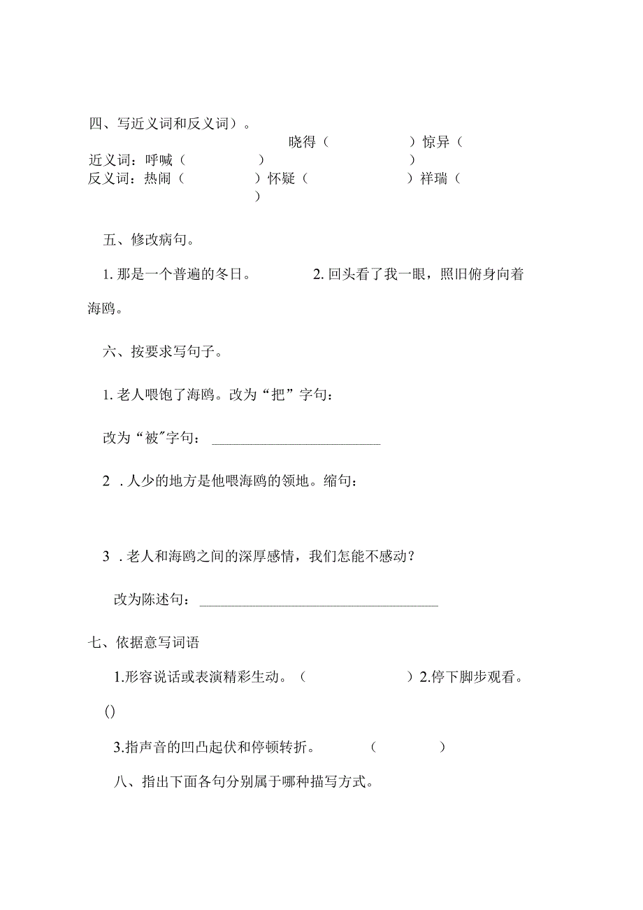 21老人与海鸥练习题.docx_第2页