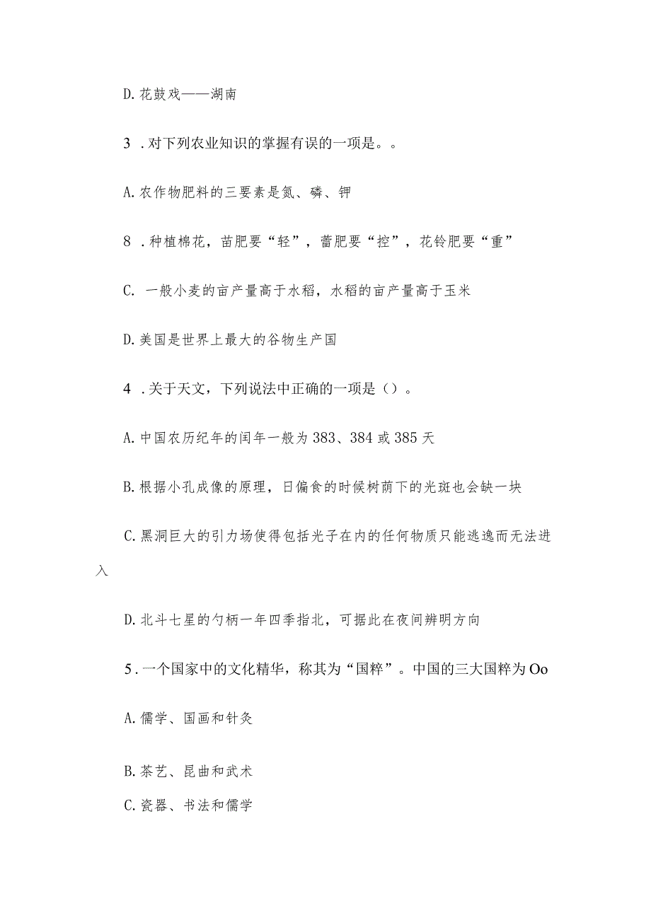 2010年甘肃事业单位考试真题及答案解析.docx_第2页