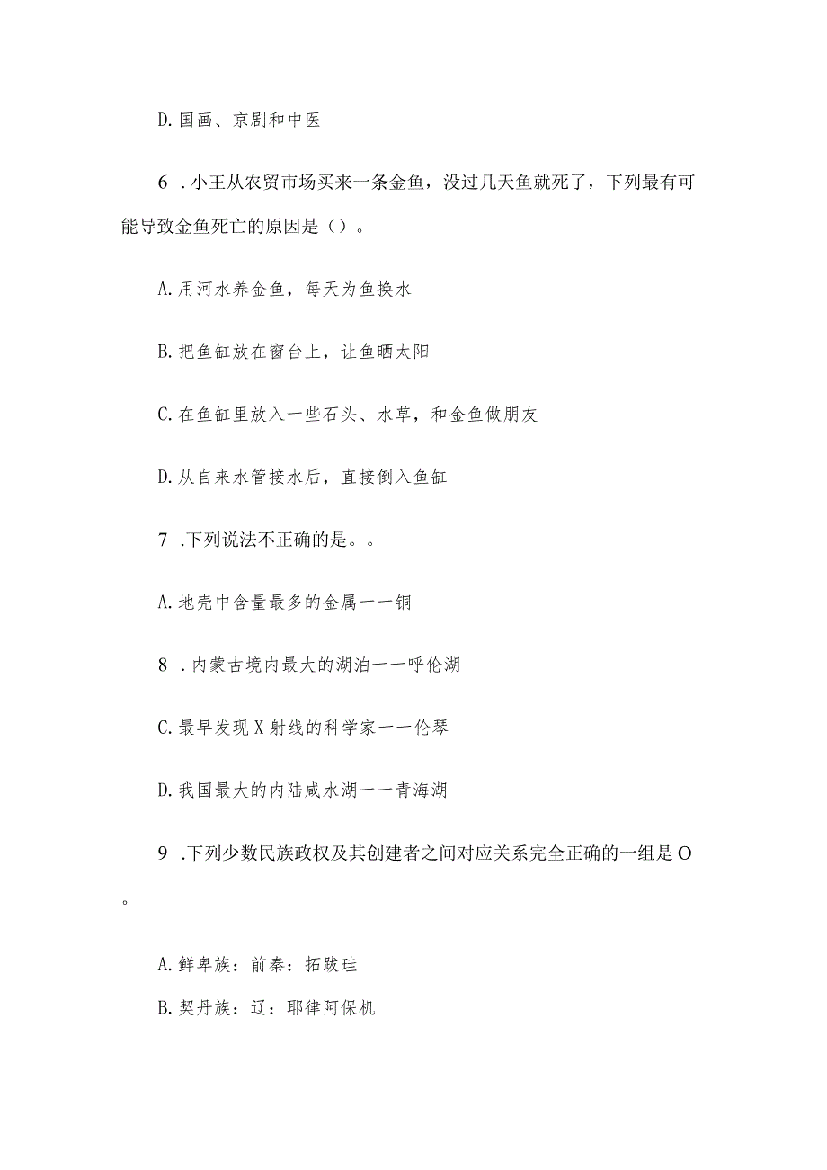 2010年甘肃事业单位考试真题及答案解析.docx_第3页