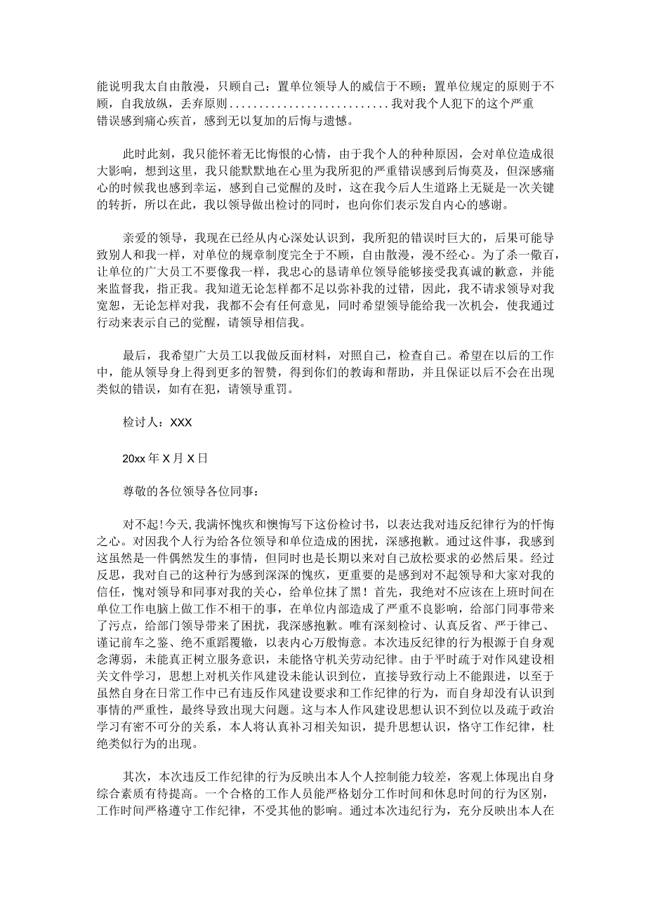 公务员工作违纪检讨书范文汇总四篇.docx_第2页