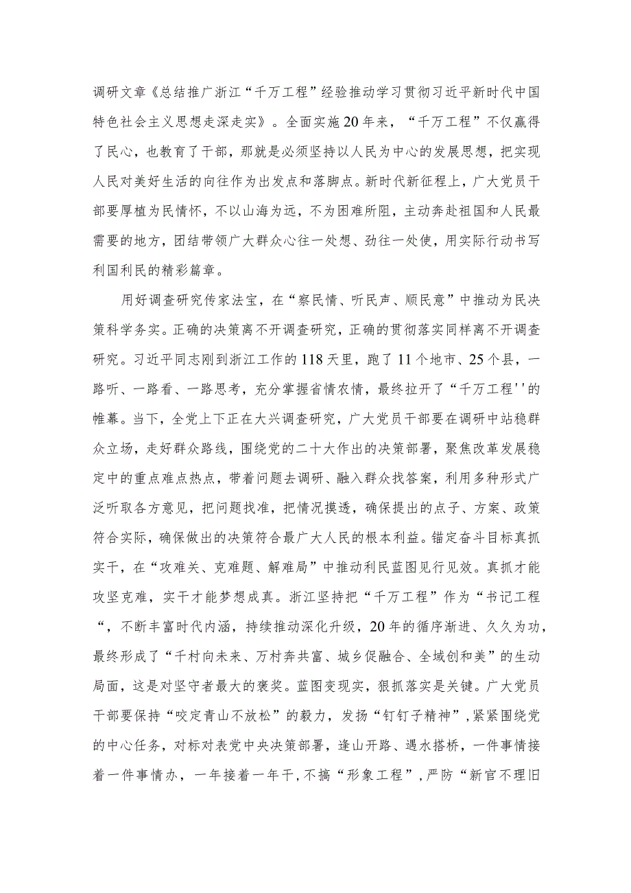 2023关于“千万工程”和“浦江经验”专题学习心得体会研讨发言范文（共10篇）汇编供参考.docx_第3页