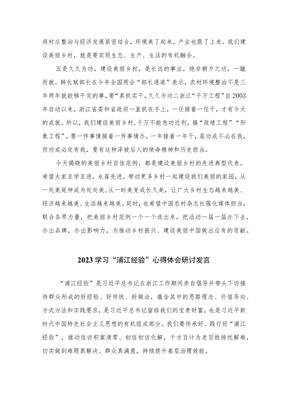 2023年专题学习学习浙江“千万工程”专题学习的研讨交流发言材料范文(通用精选10篇).docx_第3页