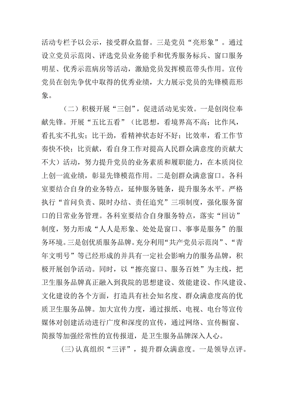 医院创先争优活动深入开展的实施方案.docx_第2页