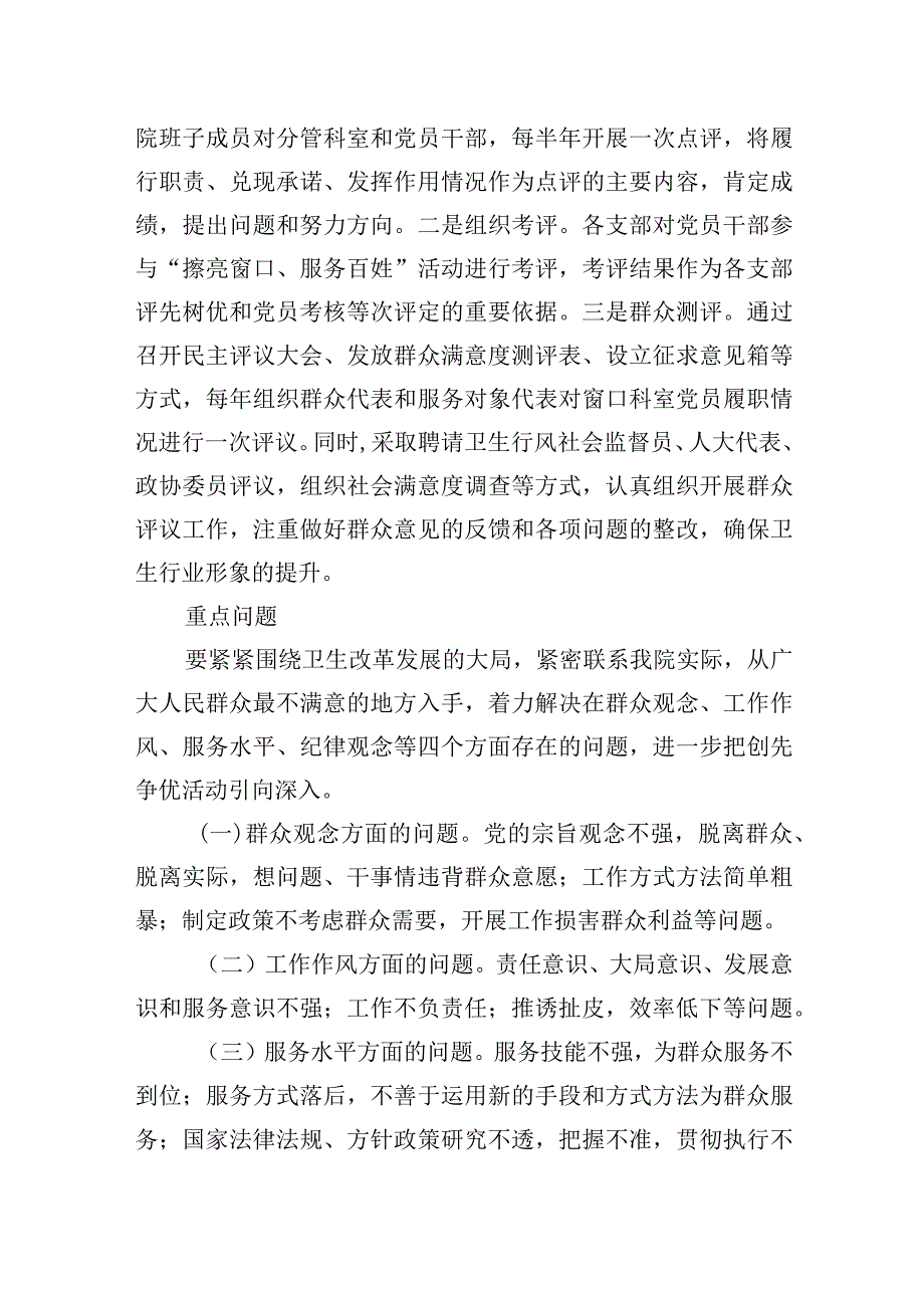 医院创先争优活动深入开展的实施方案.docx_第3页