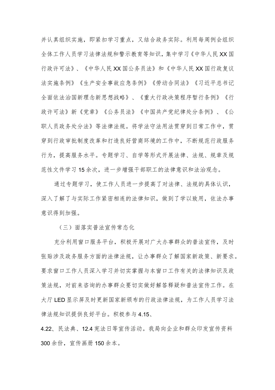 县政务服务监督管理局年度法治政府建设工作报告.docx_第2页