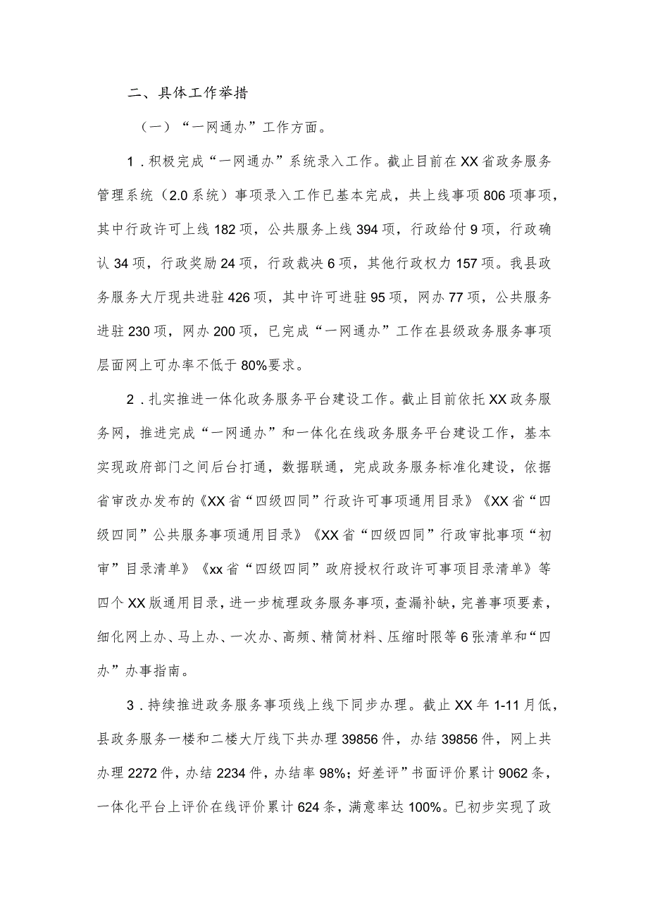 县政务服务监督管理局年度法治政府建设工作报告.docx_第3页