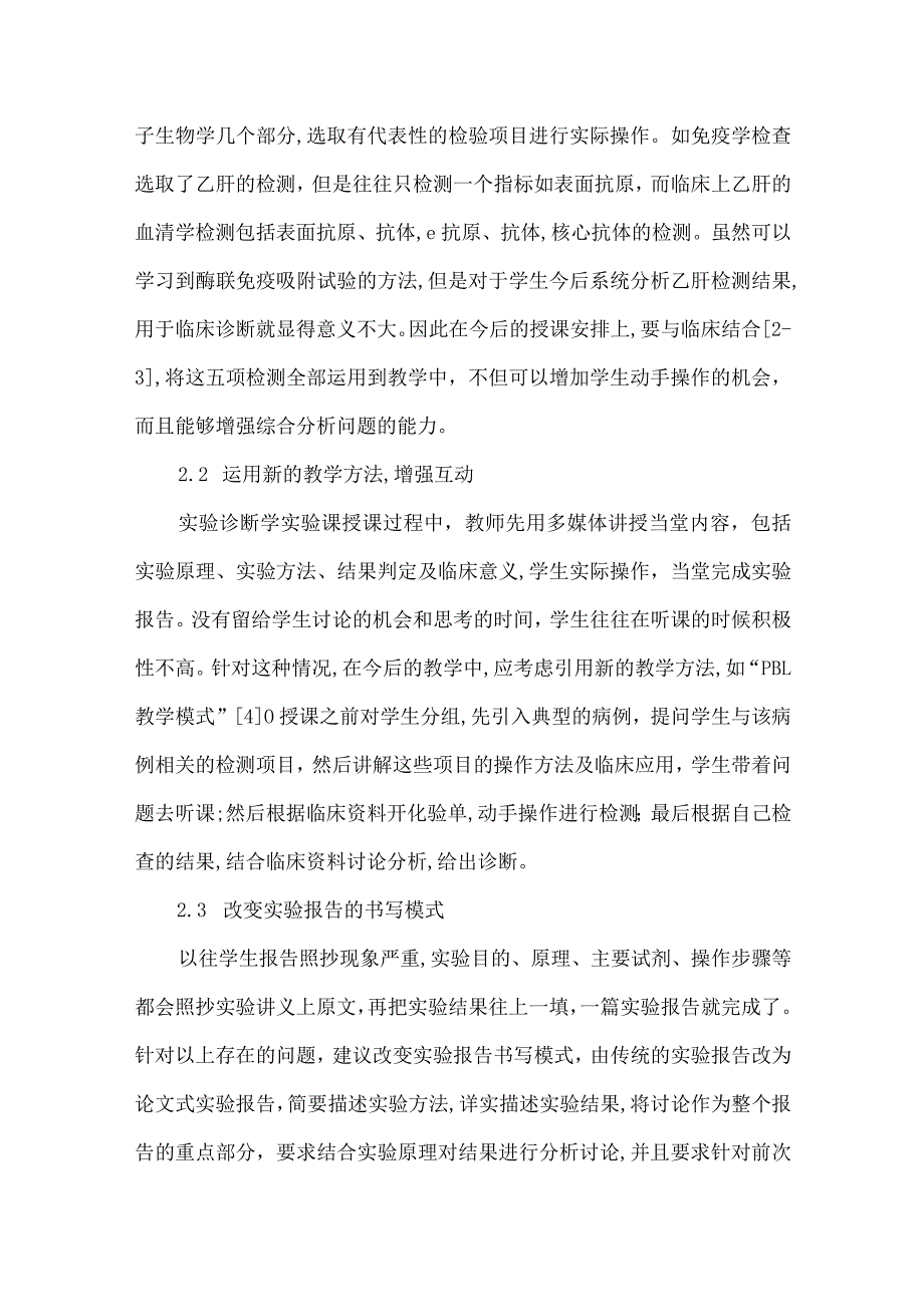 【精品文档】关于实验诊断学实验教学改进的几点设想（整理版）.docx_第3页