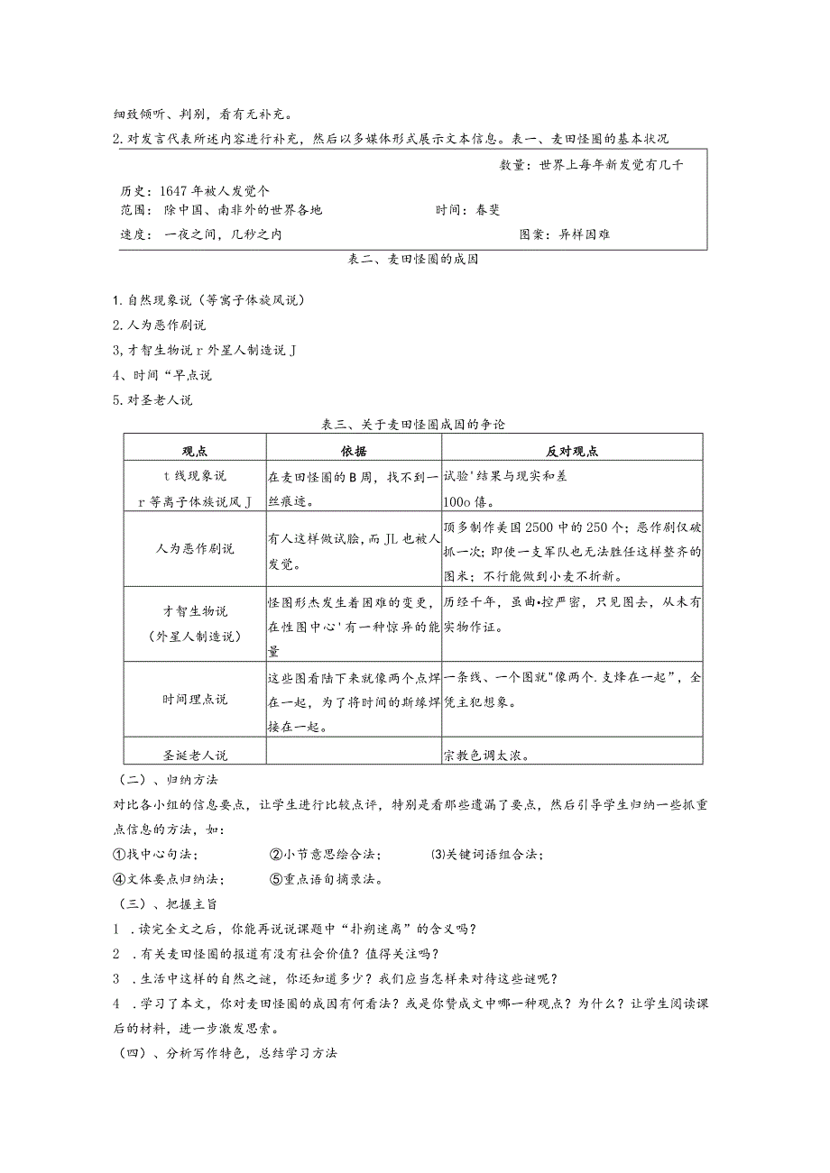 21、《扑朔迷离的麦田怪圈》教学案.docx_第2页