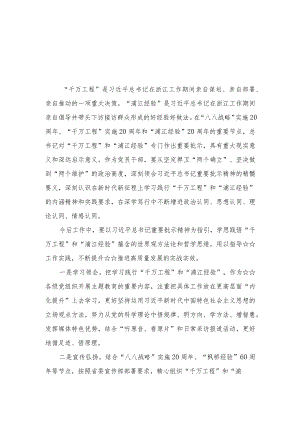 2023学习“千万工程”和“浦江经验”研讨心得体会范文(精选10篇).docx