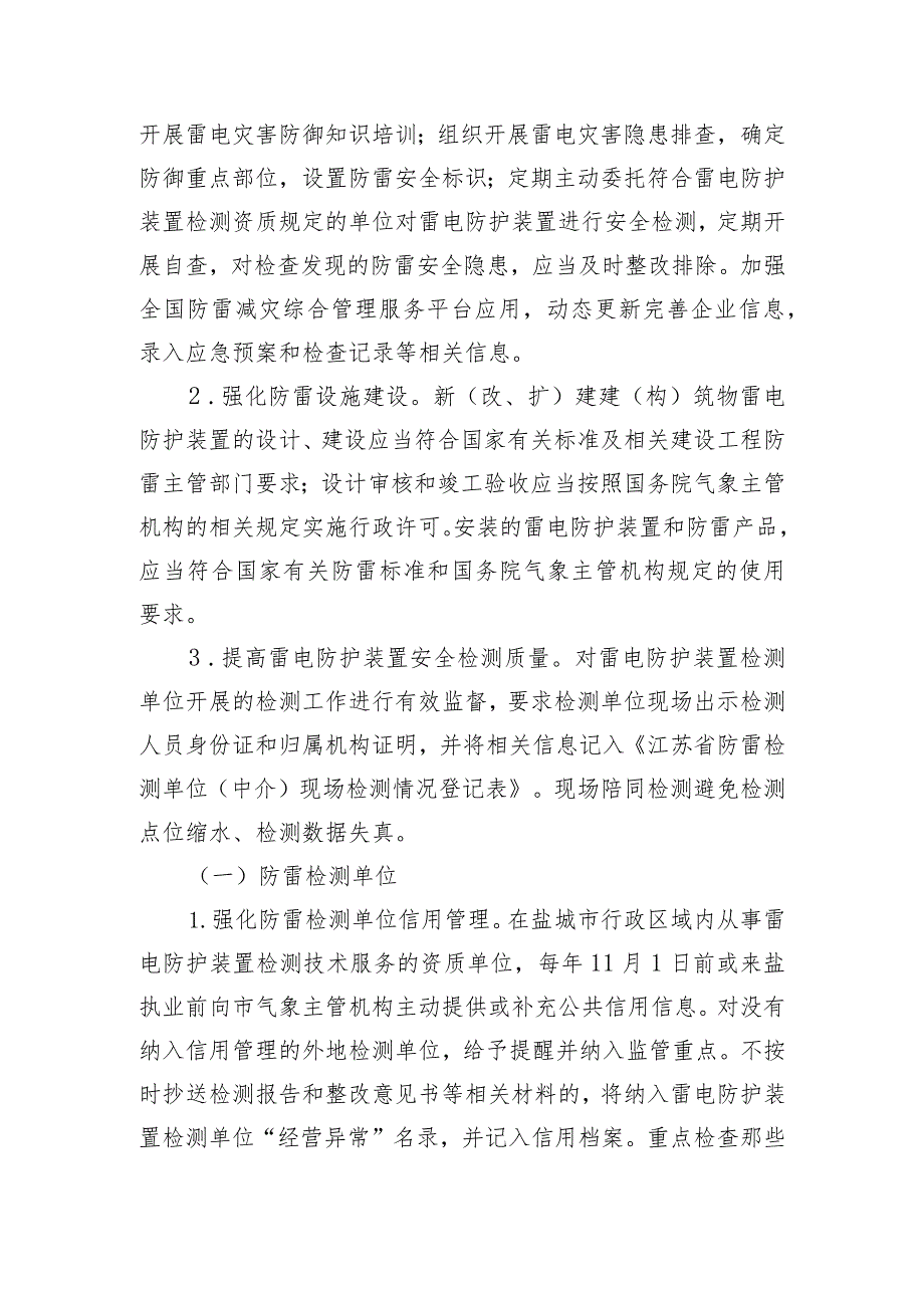 盐城市2023年度防雷与升放气球安全专项整治工作方案.docx_第2页