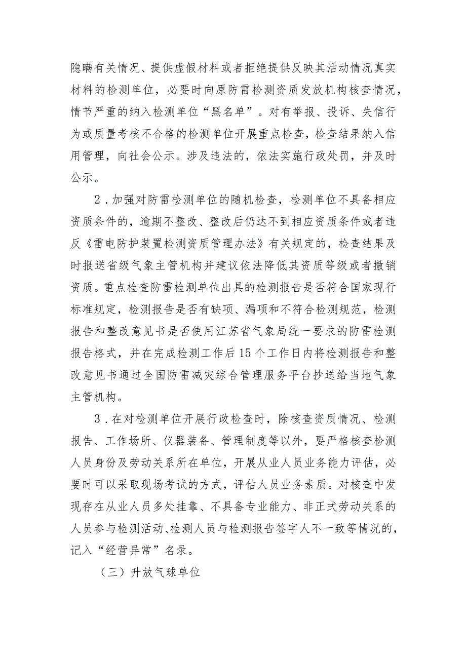 盐城市2023年度防雷与升放气球安全专项整治工作方案.docx_第3页