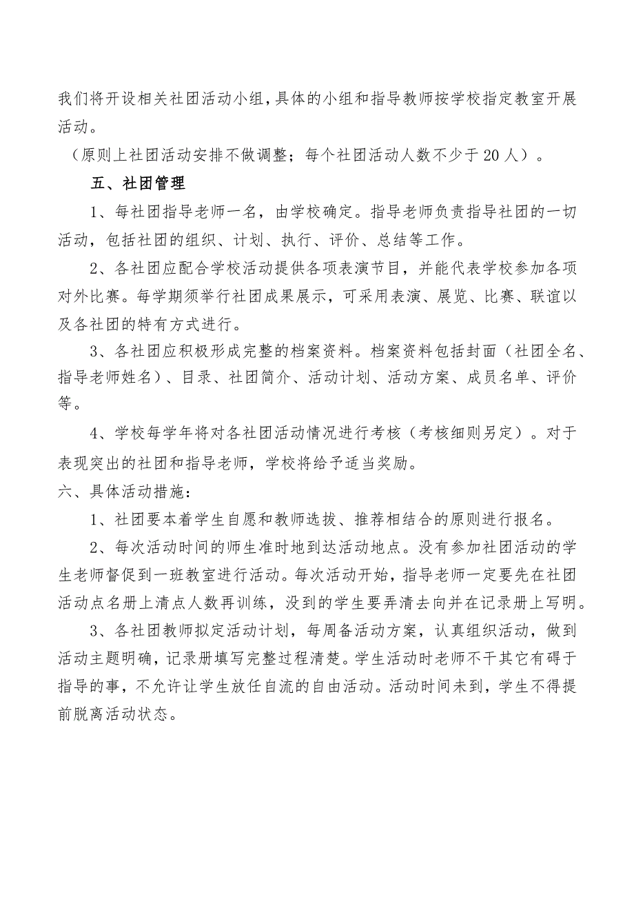 学生社团活动实施方案.docx_第2页