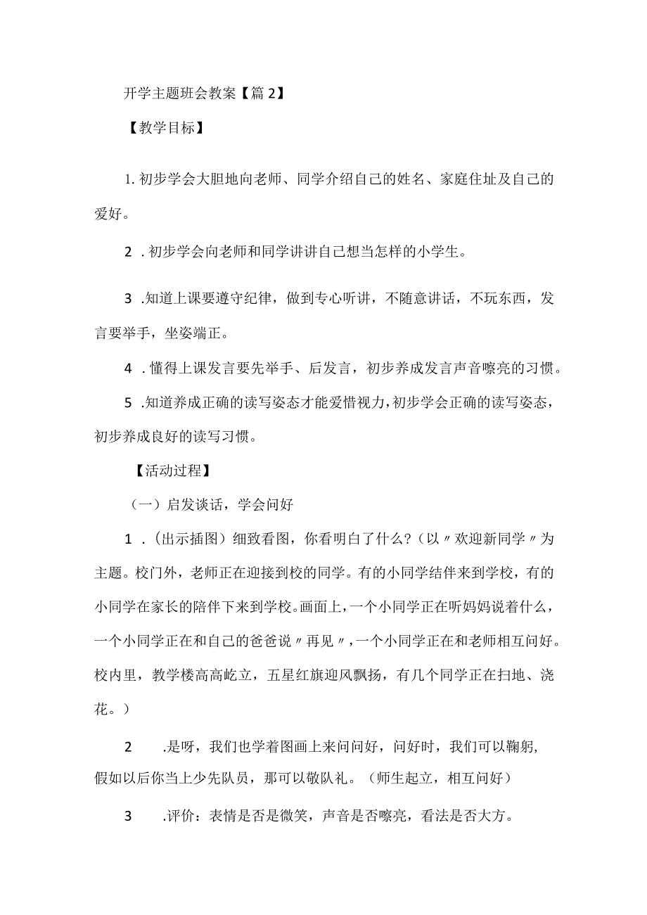 2023开学主题班会教案(通用)5篇.docx_第3页