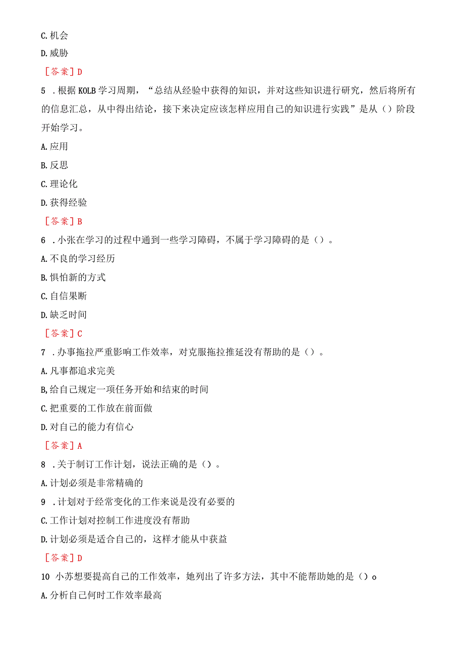 [2023秋期版]国开电大专科《个人与团队管理》机考真题(第七套).docx_第2页