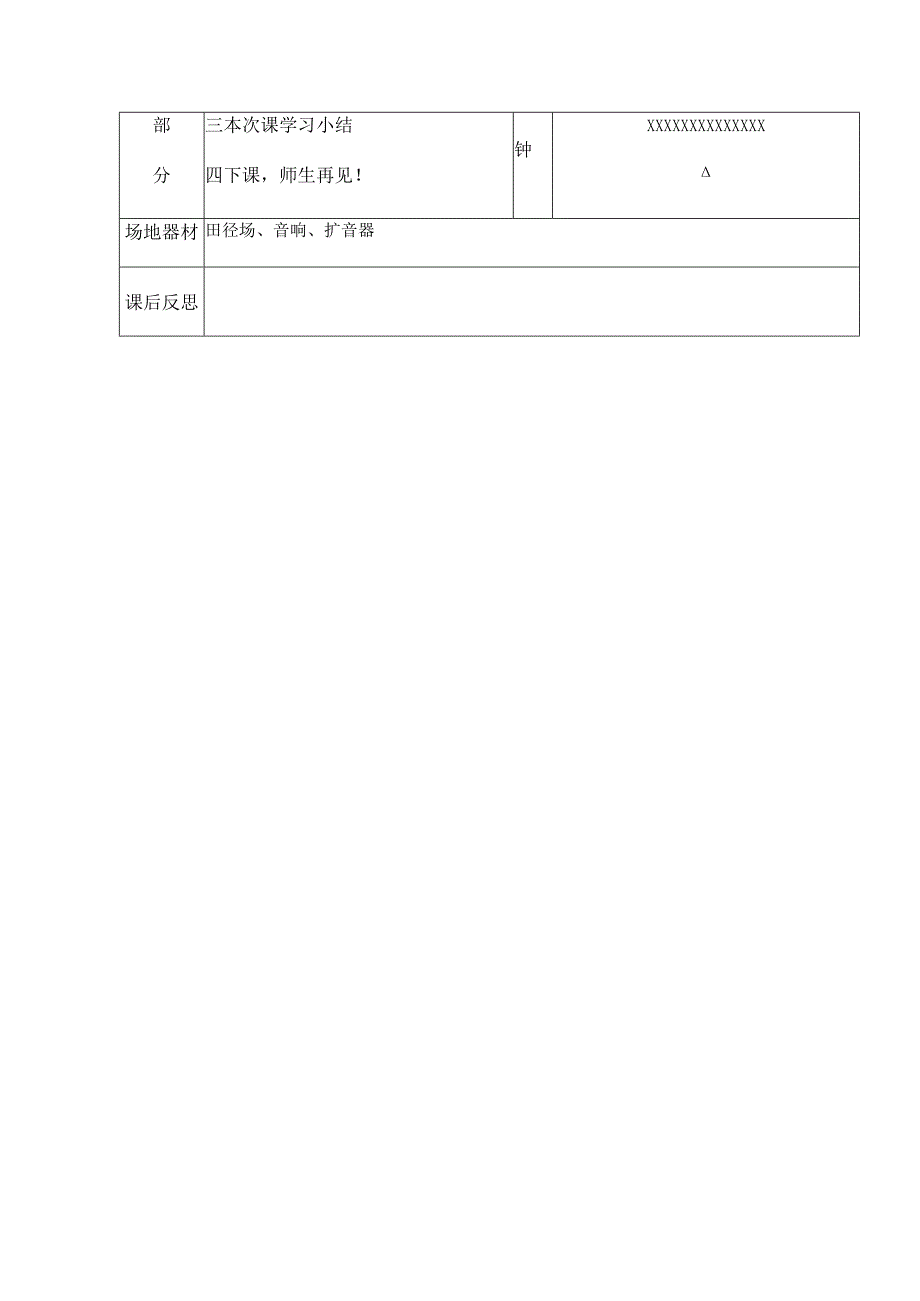 掌握太极拳体育课教案学习太极拳基本手型步型.docx_第3页