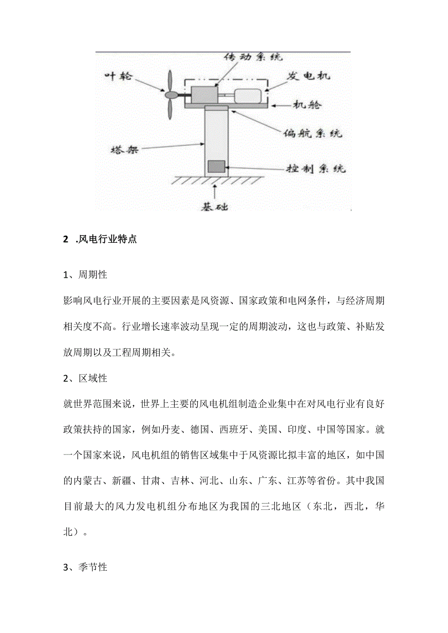 风电行业研究报告（经典实用）.docx_第2页