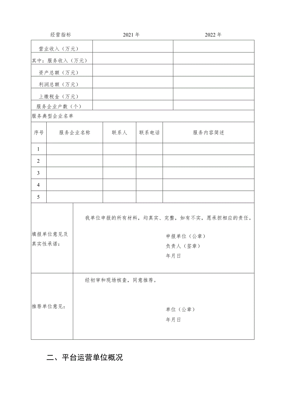 2023年河南省服务型制造标杆（平台）申报书.docx_第3页