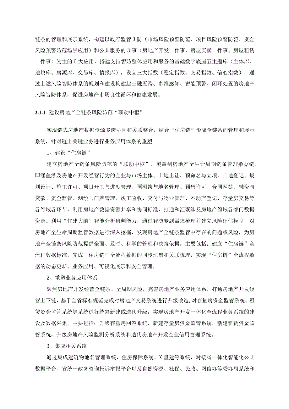 XX省房地产风险智防应用建设项目需求说明.docx_第2页