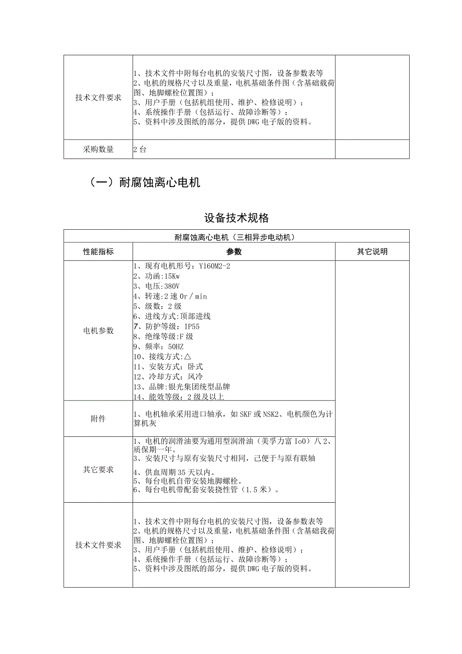 银光集团本部电机技术规格书.docx_第3页