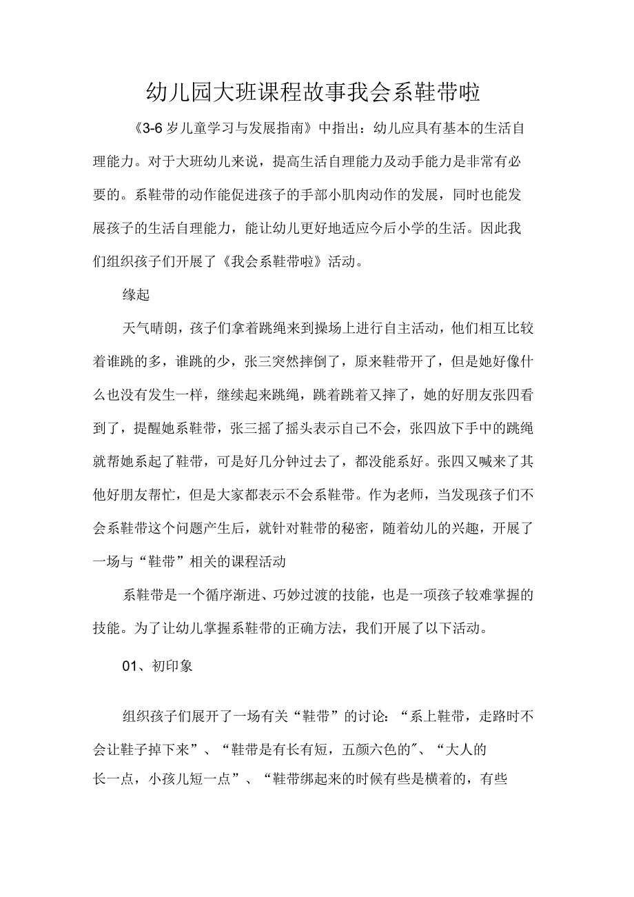 幼儿园大班课程故事我会系鞋带啦.docx_第1页