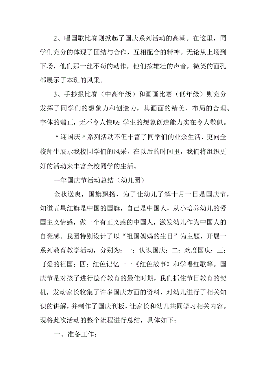 2023国庆节活动总结篇14.docx_第2页