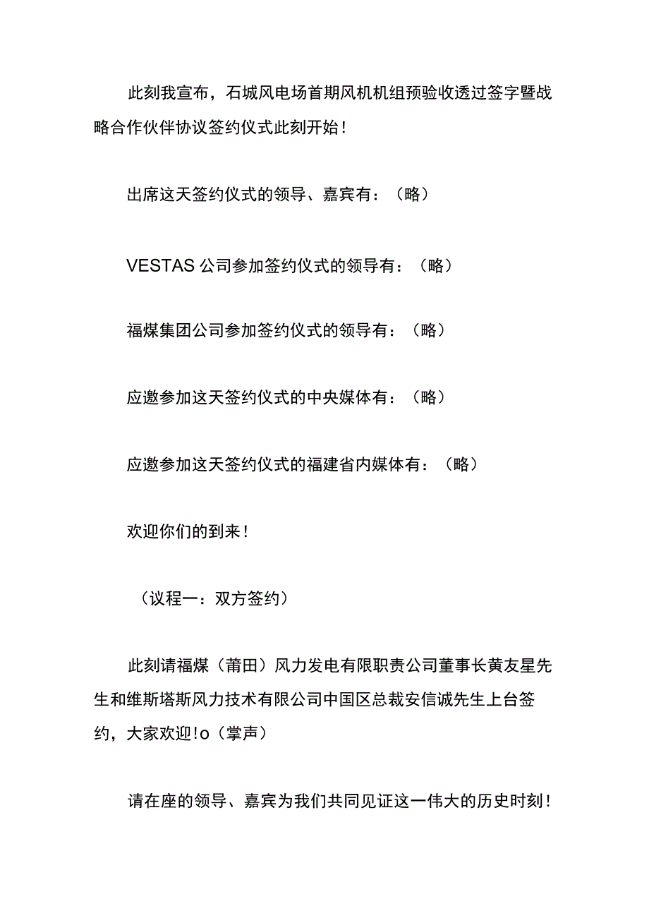 签约仪式主持词.docx_第2页