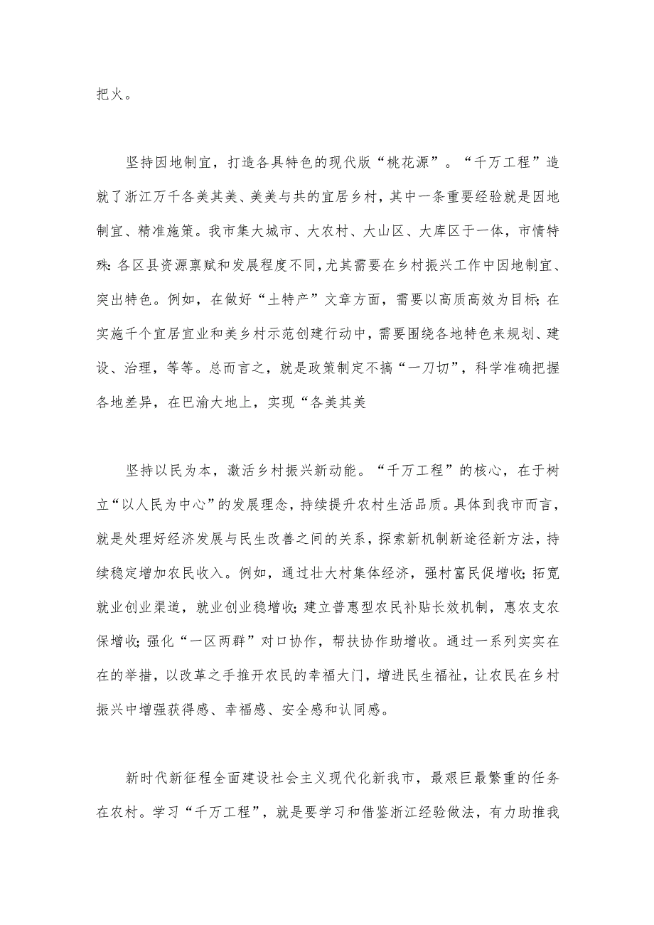 2023年学习“千万工程”和“浦江经验”专题心得体会研讨发言稿、心得、经验案例材料【共6份】.docx_第3页