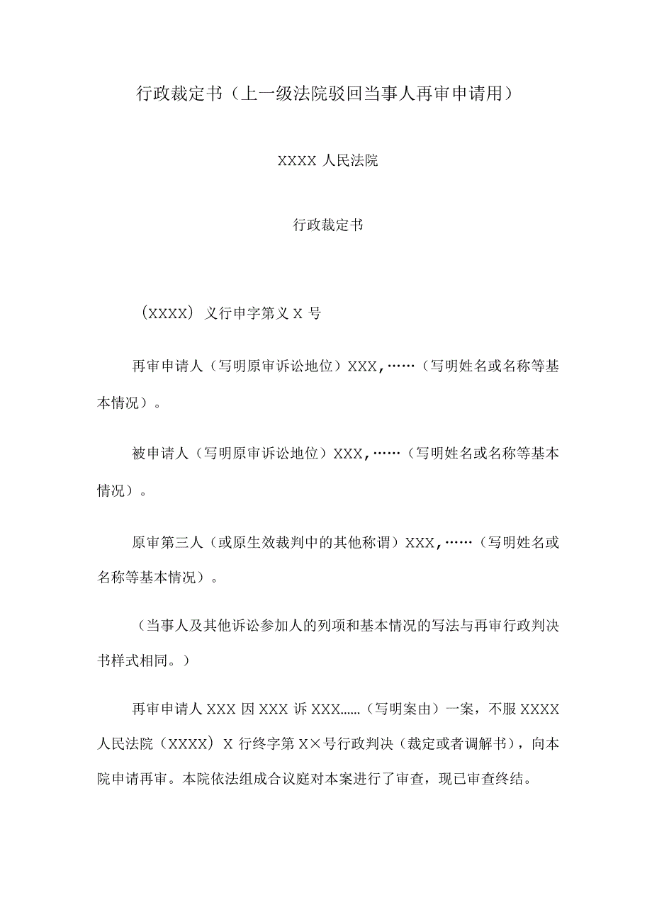 行政裁定书(上一级法院驳回当事人再审申请用).docx_第1页