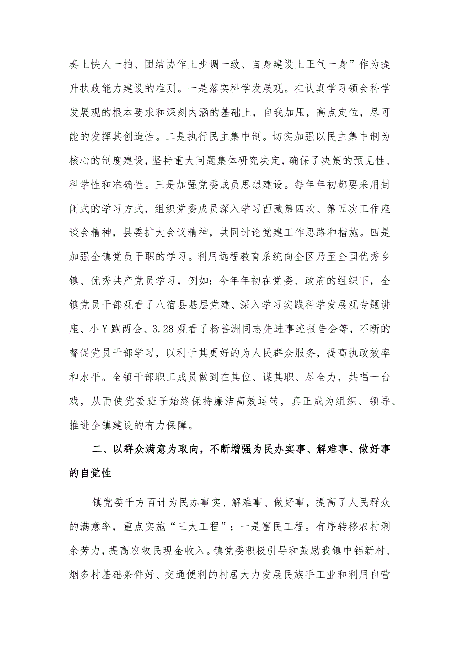 11.25烟多镇党委先进事迹材料.docx_第2页