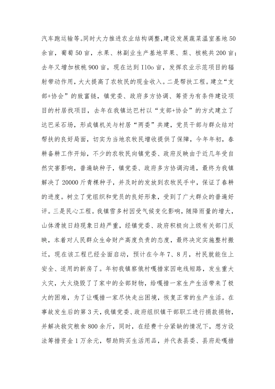 11.25烟多镇党委先进事迹材料.docx_第3页