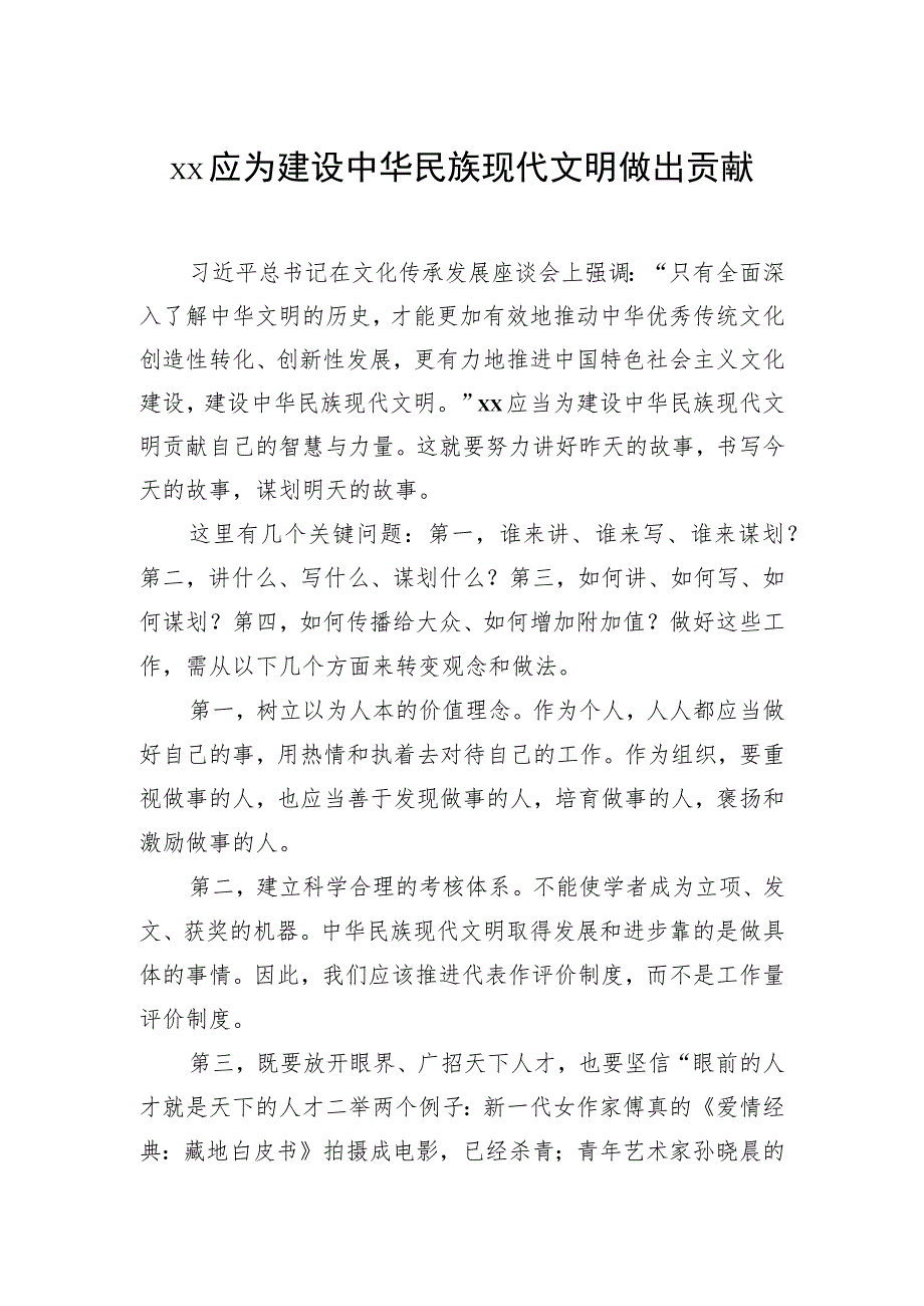 社科界代表在学习贯彻文化传承发展座谈会重要讲话精神理论研讨会发言材料汇编（10篇）.docx_第2页