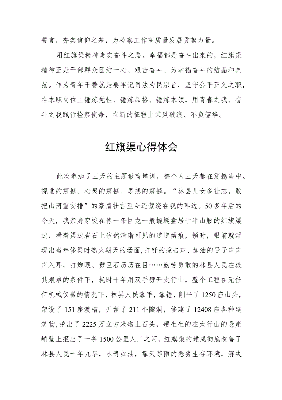 2023年红旗渠精神主题教育培训班心得体会八篇.docx_第2页