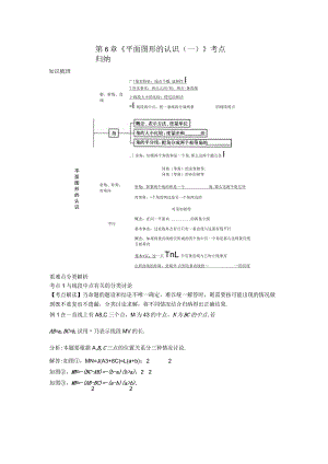 第6章《平面图形的认识一》考点归纳.docx