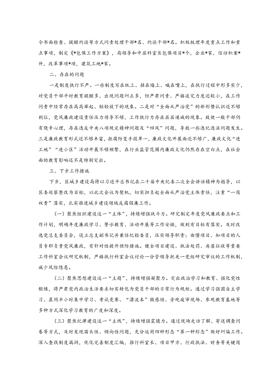 2023年区城乡建设局履行党风廉政建设主体责任情况汇报.docx_第2页