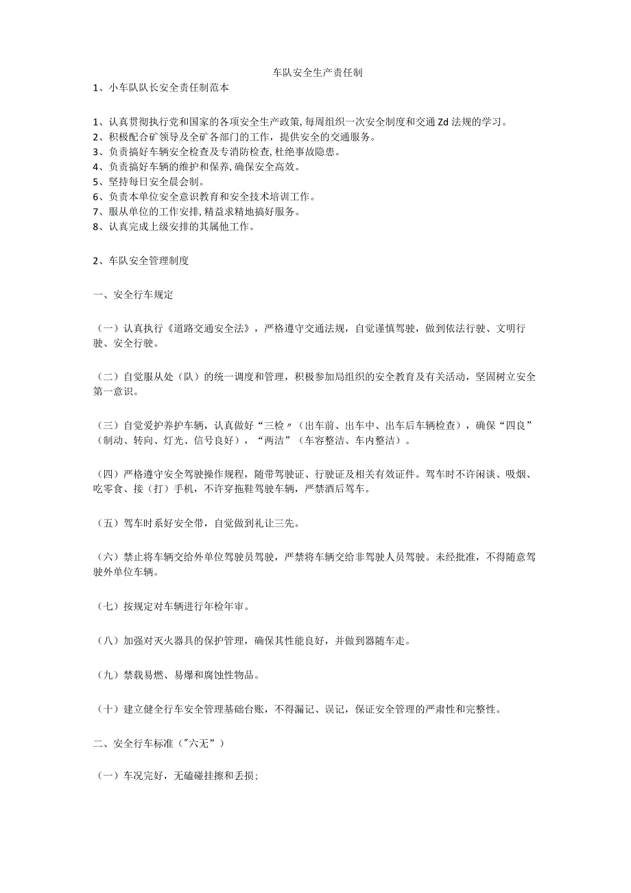 车队安全生产责任制安全生产.docx_第1页