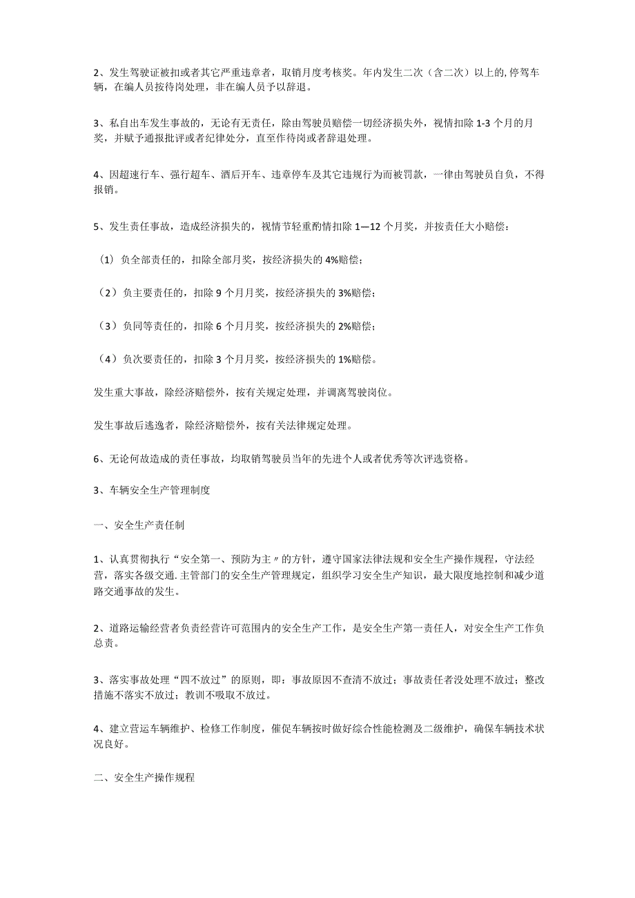 车队安全生产责任制安全生产.docx_第3页