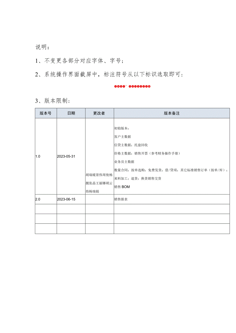 SAP系统用户操作手册-SD-V1.5(二)销售订单业务.docx_第2页