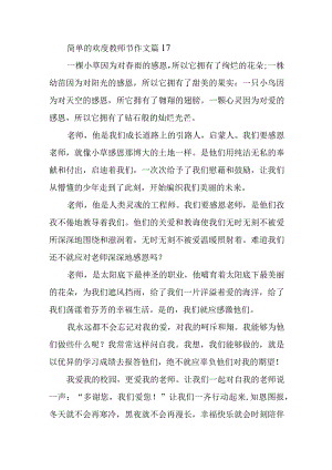 简单的欢度教师节作文篇17.docx