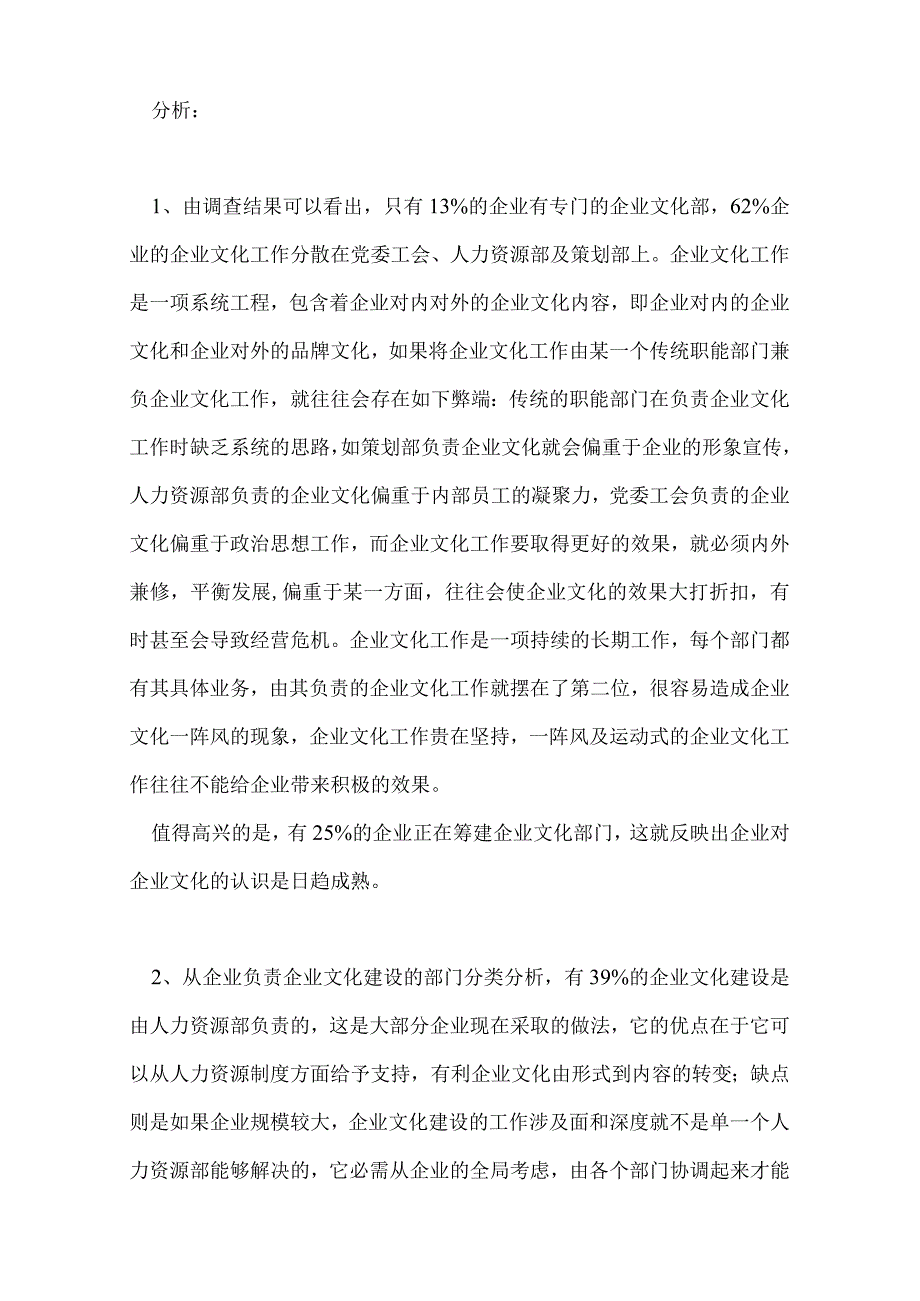 企业文化塑造关键问题分析.docx_第2页