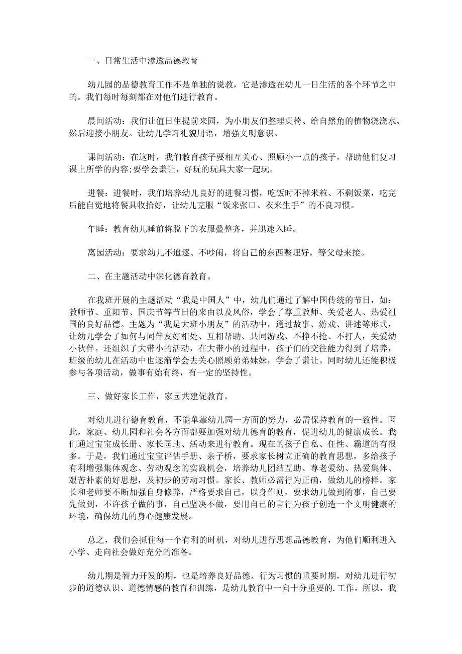 幼儿德育工作计划小班幼儿园教师德育工作计划合集3篇.docx_第2页